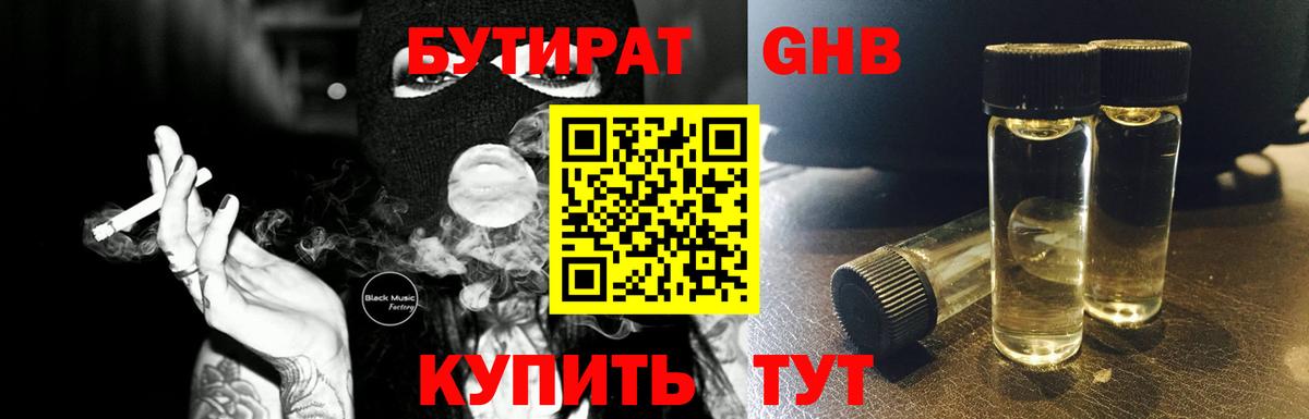 БУТИРАТ буратино  Вход с VPN  Сланцы 