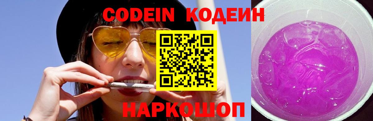 Кодеиновый сироп Lean напиток Lean (лин)  Вход с VPN  Сланцы 