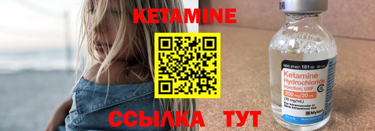 КЕТАМИН ketamine Сланцы