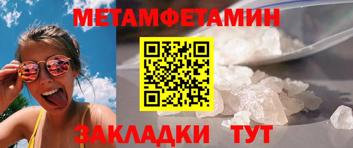 Первитин Methamphetamine Сланцы